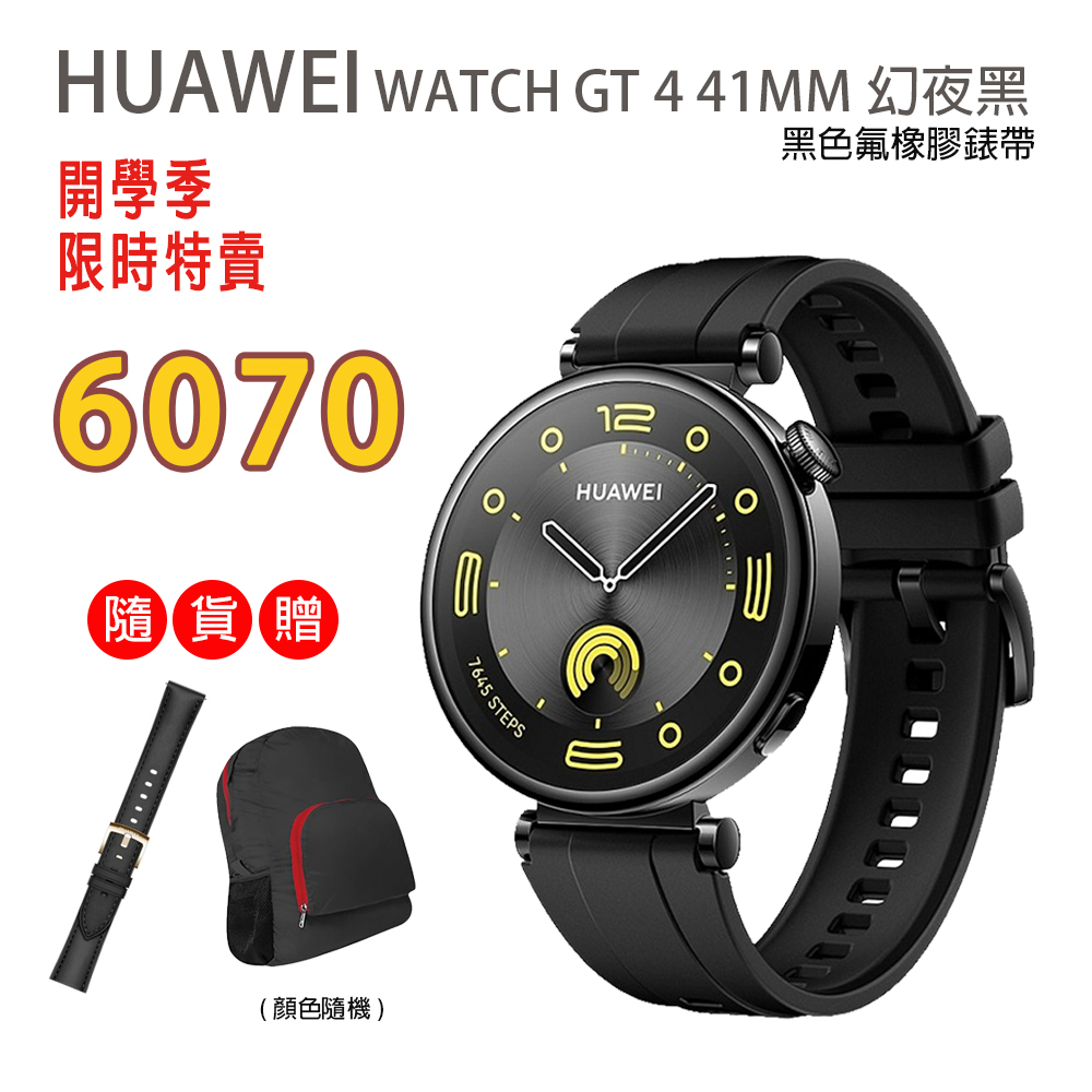 HUAWEI WATCH GT4 41MM 活力黑 (氟橡膠錶帶)