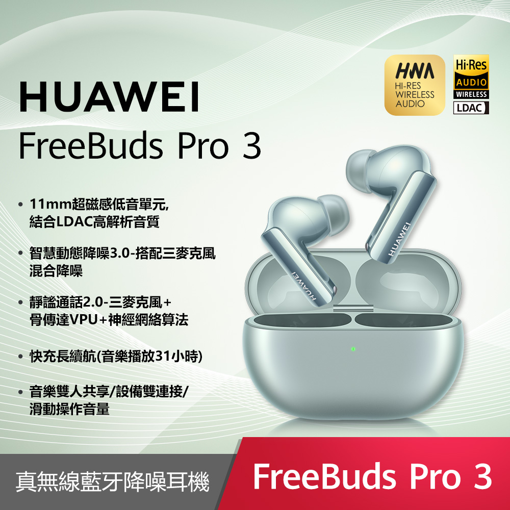 HUAWEI FreeBuds Pro 3-雅川青