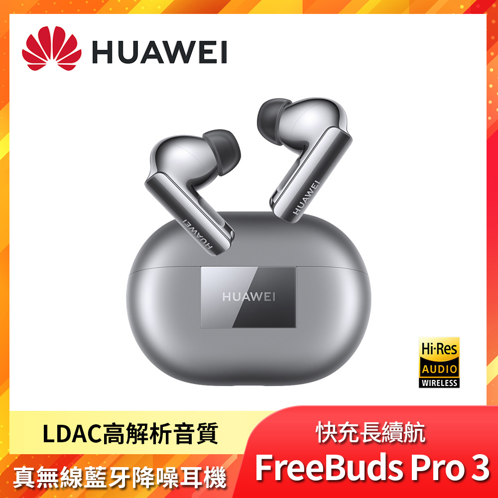 HUAWEI華為 FreeBuds Pro 3 真無線藍牙降噪耳機 - 冰霜銀