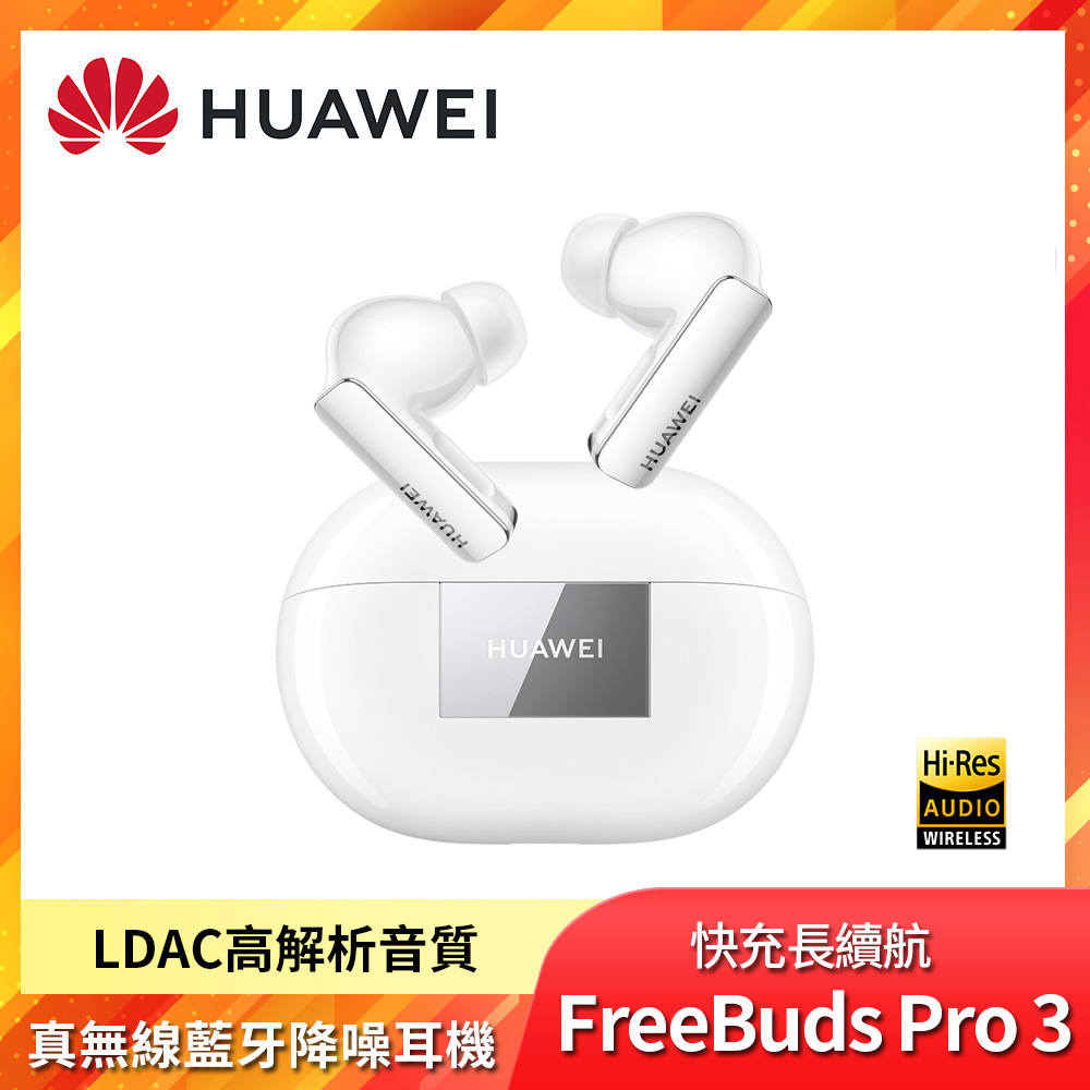 HUAWEI華為 FreeBuds Pro 3 真無線藍牙降噪耳機 - 陶瓷白