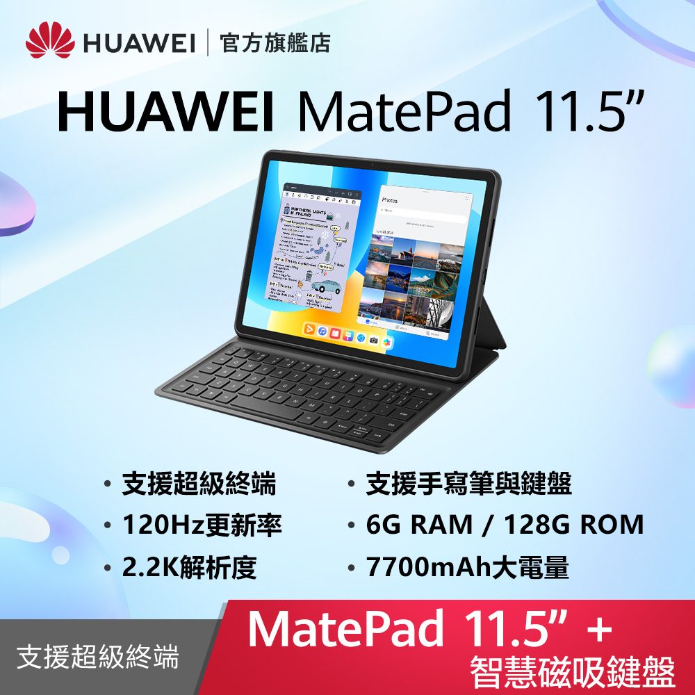 HUAWEI MatePad 11.5 吋 套裝組(平板+智能鍵盤) (6G/128G)