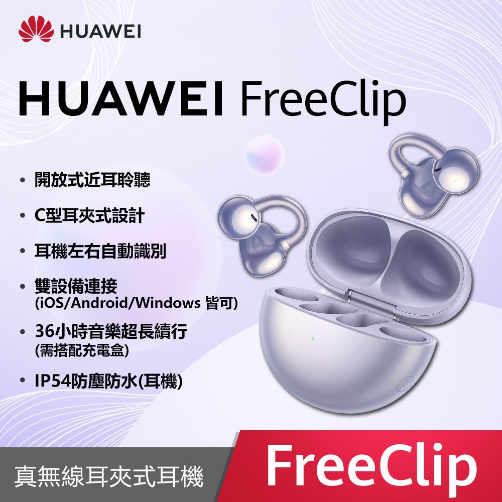 HUAWEI FreeClip 紫