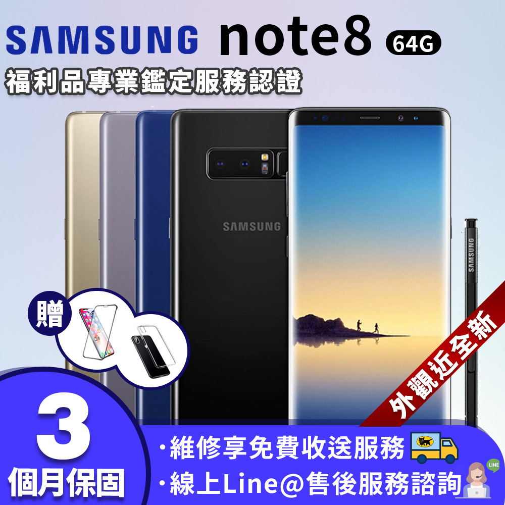 【福利品】SAMSUNG Galaxy Note 8 (6G/64G) 6.3吋 智慧手機