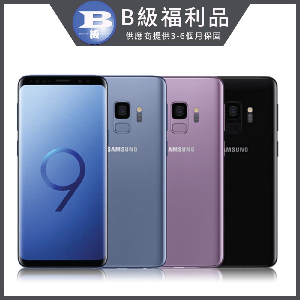 【福利品】Samsung Galaxy S9 64GB