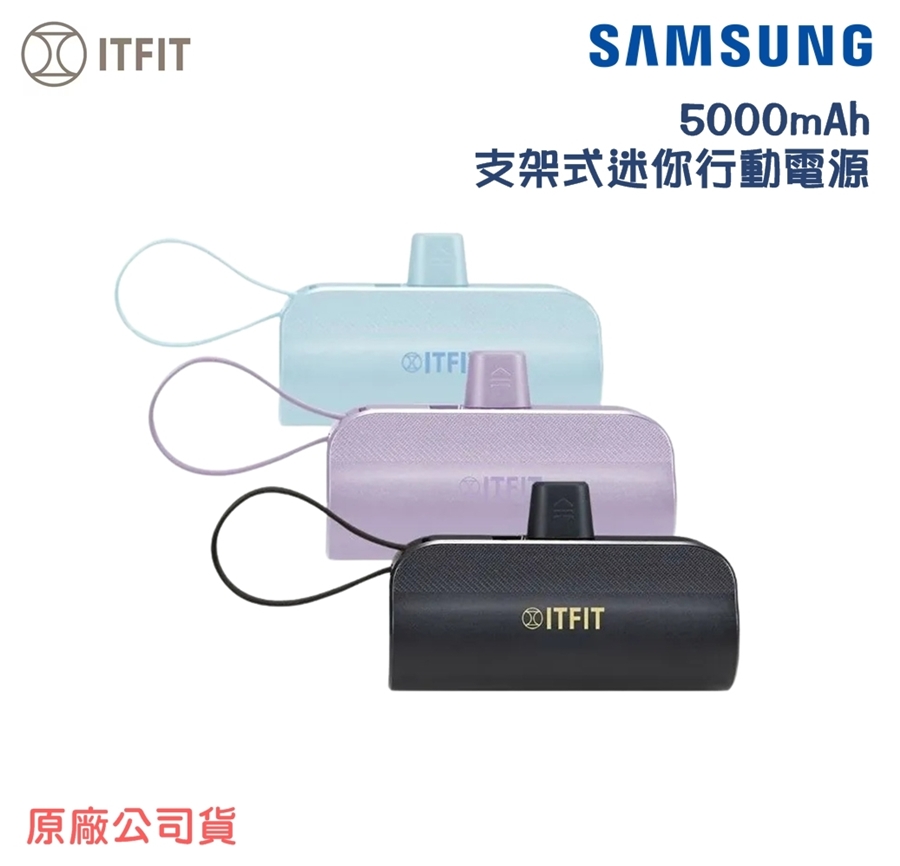 Samsung ITFIT C&T 5000mAh 迷你行動電源