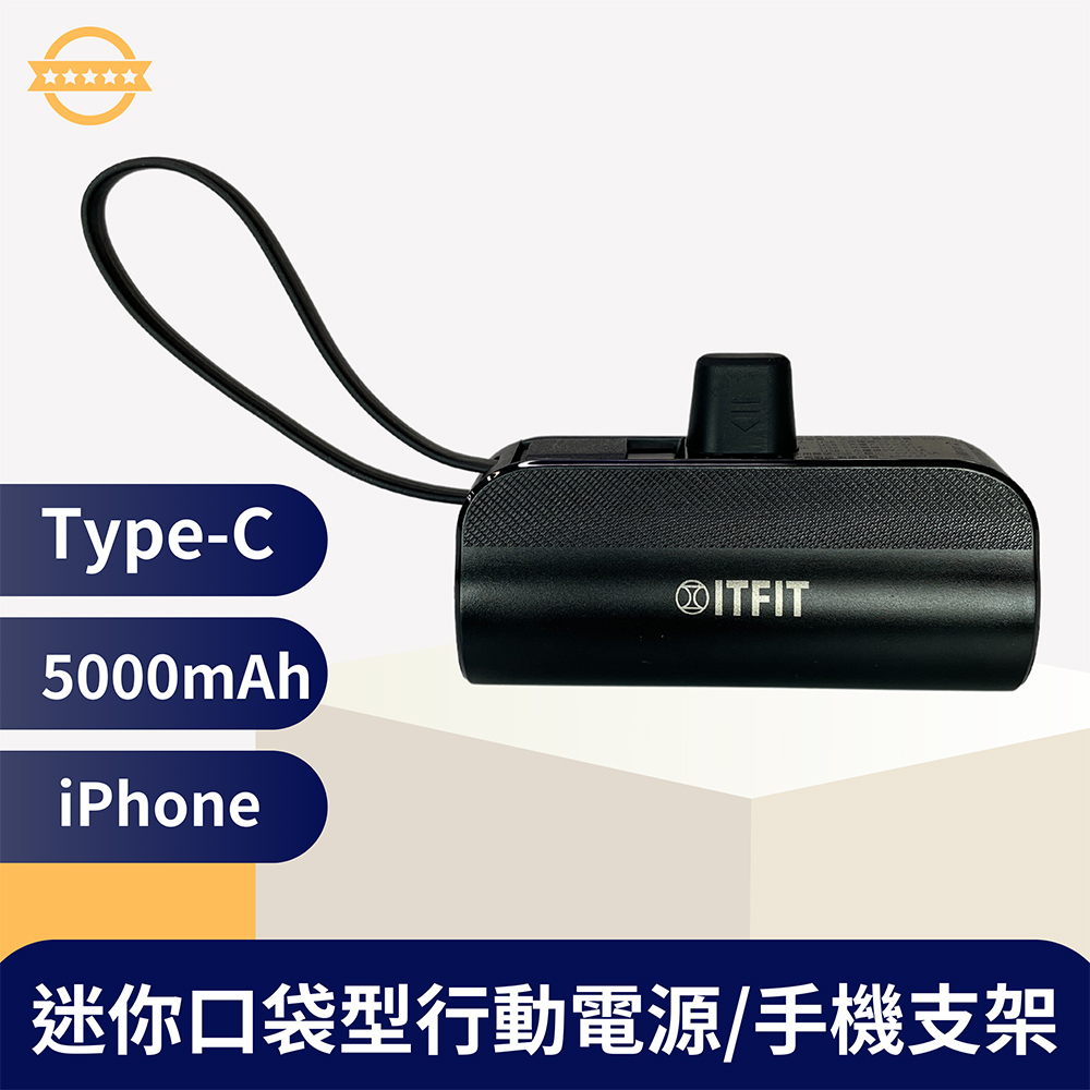 SAMSUNG C&T ITFIT Type-C迷你口袋型行動電源/手機支架 5000mAh