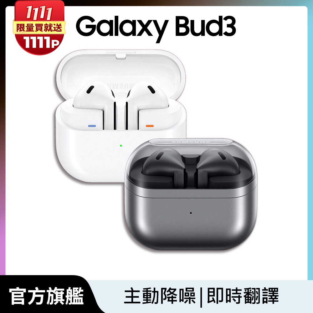 Samsung 三星 Galaxy Buds3 SM-R530 真無線藍牙耳機