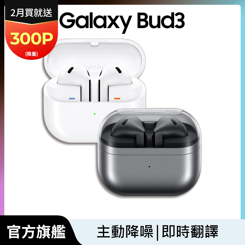 Samsung 三星 Galaxy Buds3 SM-R530 真無線藍牙耳機