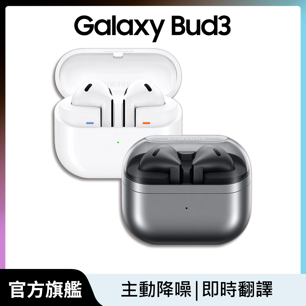 Samsung 三星 Galaxy Buds3 SM-R530 真無線藍牙耳機
