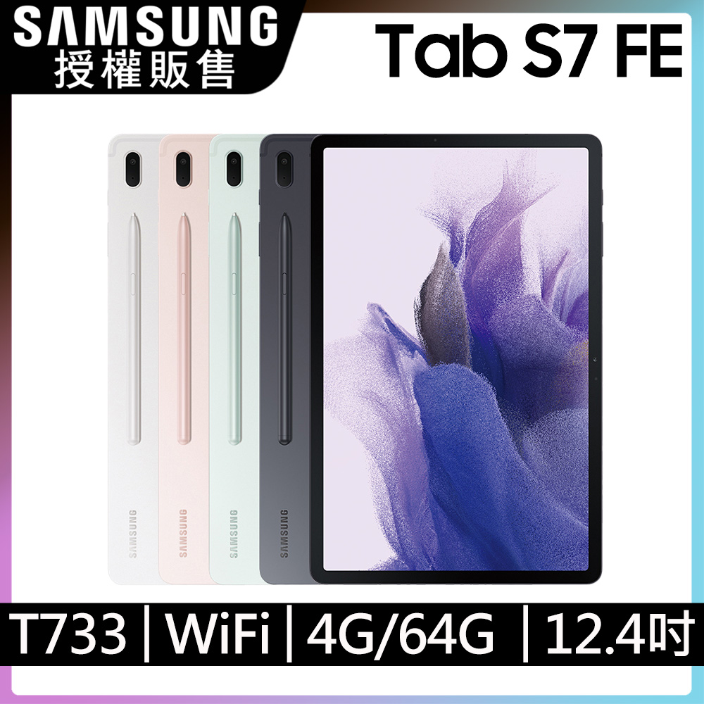 SAMSUNG Galaxy Tab S7 FE WiFi SM-T733 12.4吋平板電腦 (64GB)