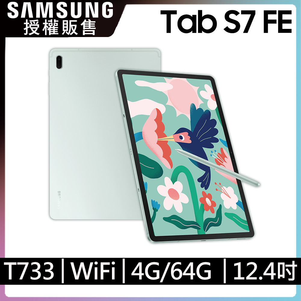 SAMSUNG Galaxy Tab S7 FE WiFi SM-T733 12.4吋平板電腦 (64GB)