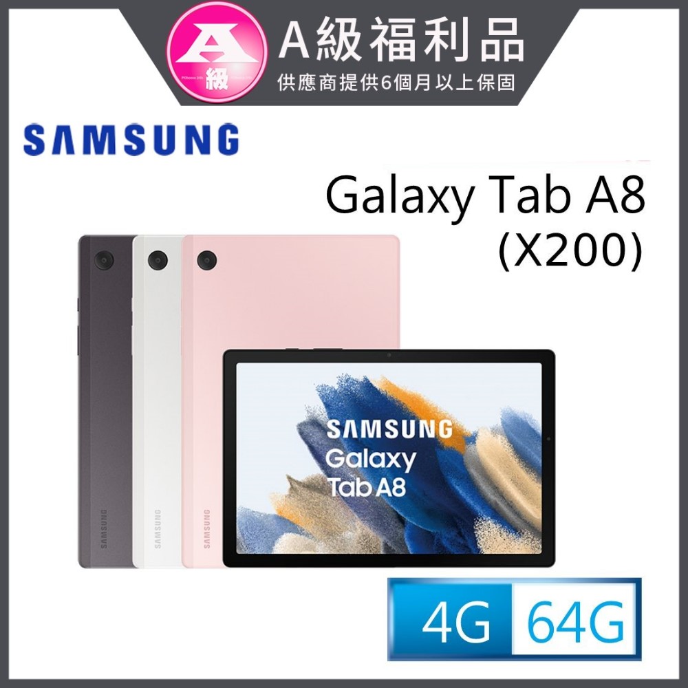 (福利品) SAMSUNG Galaxy Tab A8 SM-X200 WiFi (4G/64G)