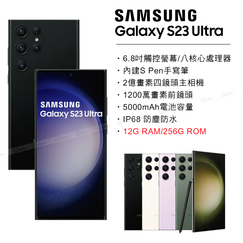 SAMSUNG Galaxy S23 Ultra (12G/256G)