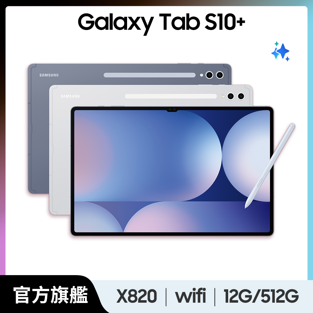 Samsung 三星 Galaxy Tab S10+ WiFi SM-X820 12.4吋平板電腦 (12G/512GB)