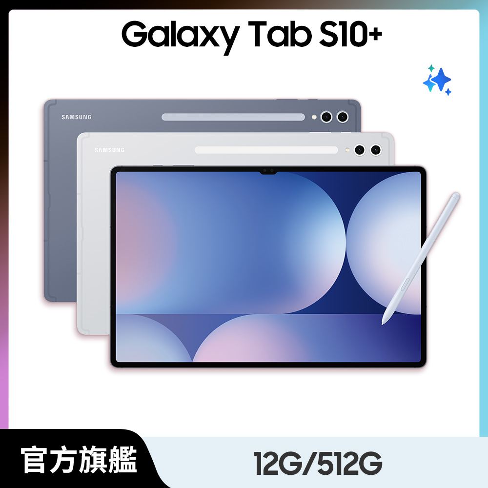 Samsung 三星 Galaxy Tab S10+ WiFi SM-X820 12.4吋平板電腦 (12G/512GB)
