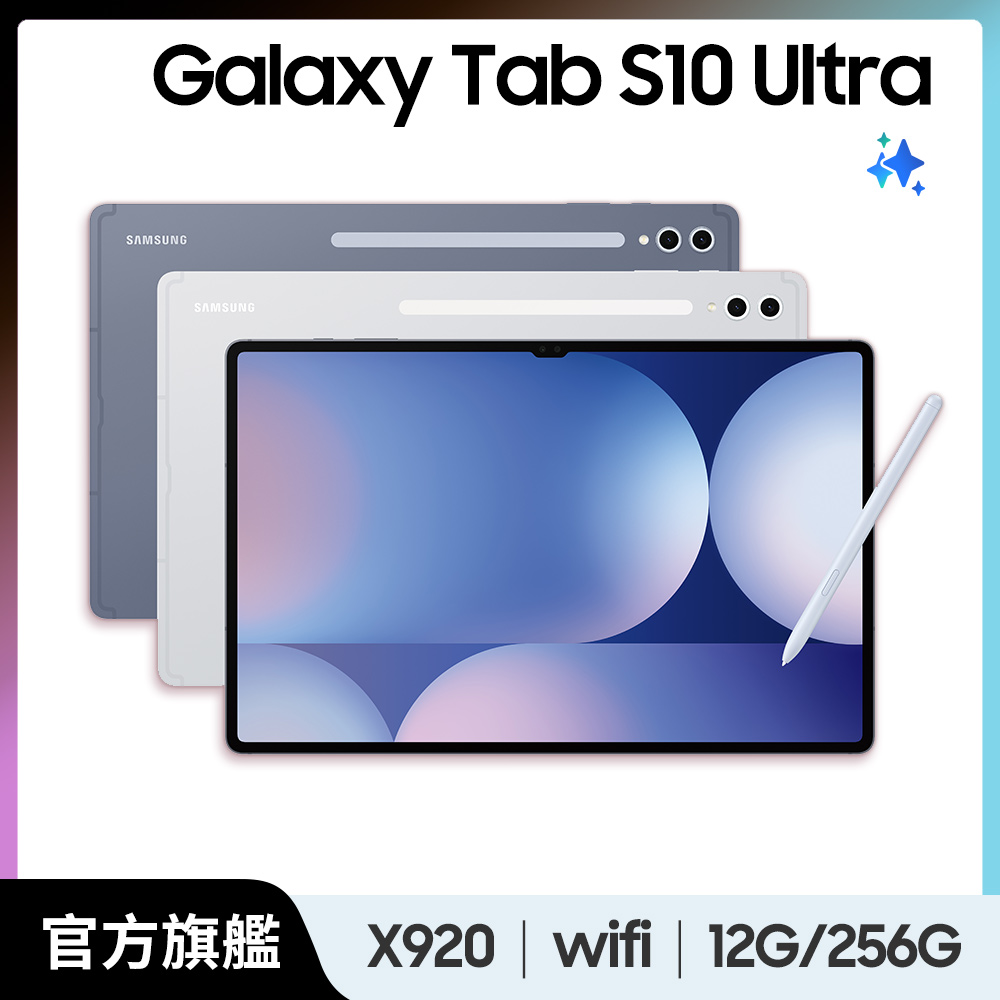 Samsung 三星 Galaxy Tab S10 Ultra WiFi SM-X920 14.6吋平板電腦 (12G/256GB)
