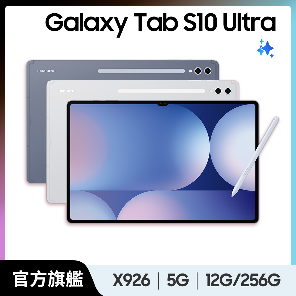 Samsung 三星 Galaxy Tab S10 Ultra 5G SM-X926B 14.6吋平板電腦 (12G/256GB)