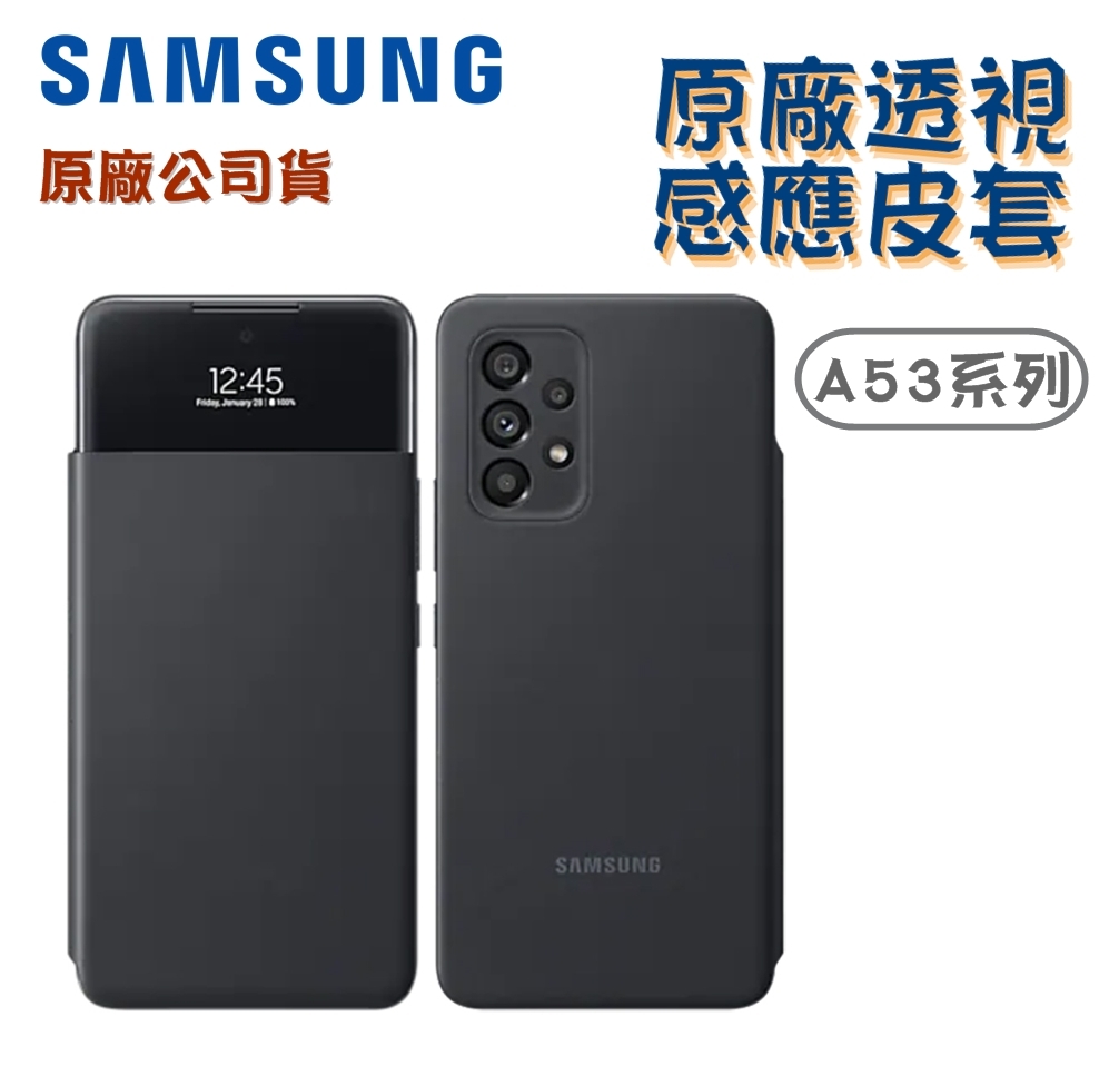 SAMSUNG Galaxy A53 5G 原廠透視感應皮套 (EF-EA536)