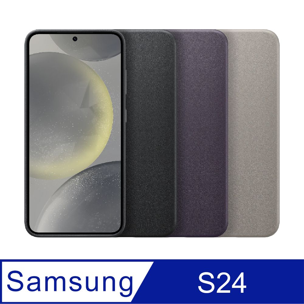 SAMSUNG Galaxy S24 5G 原廠純素皮革保護殼 (GP-FPS921)