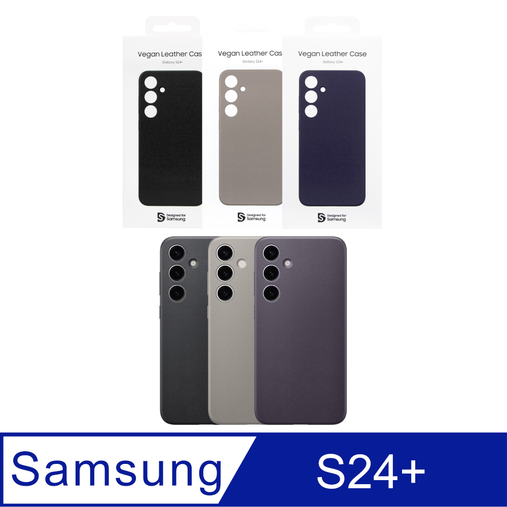 SAMSUNG Galaxy S24+ 5G 原廠純素皮革保護殼 (GP-FPS926)