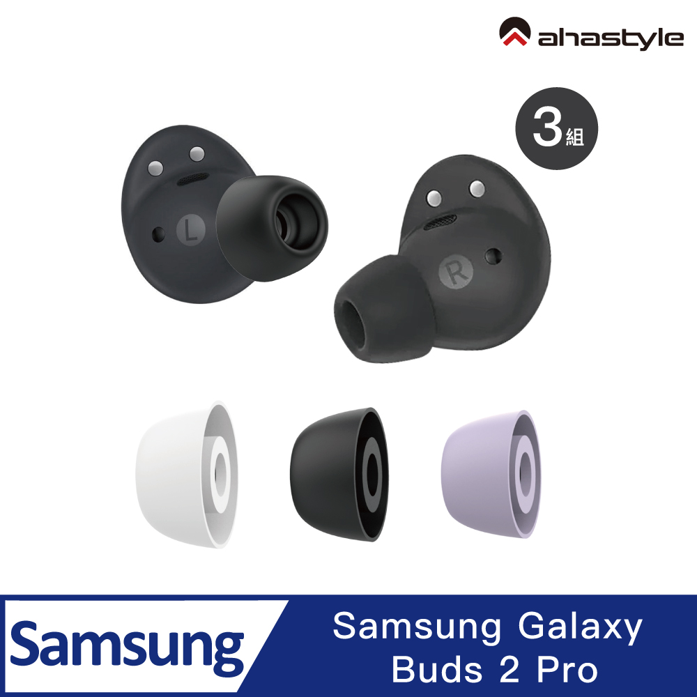 AHAStyle 三星Samsung Galaxy Buds 2 Pro 耳機入耳式替換耳塞套