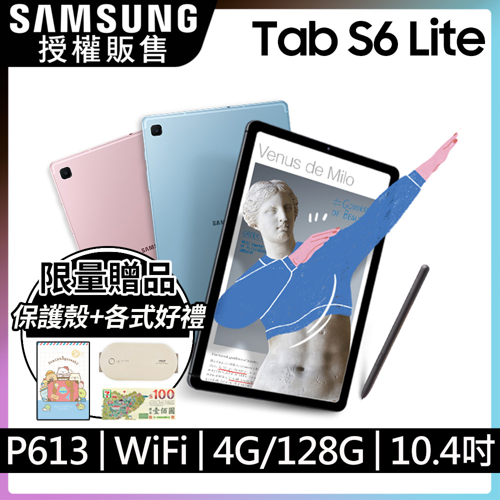 SAMSUNG Galaxy Tab S6 Lite SM-P613 10.4 吋平板 WiFi (128GB)