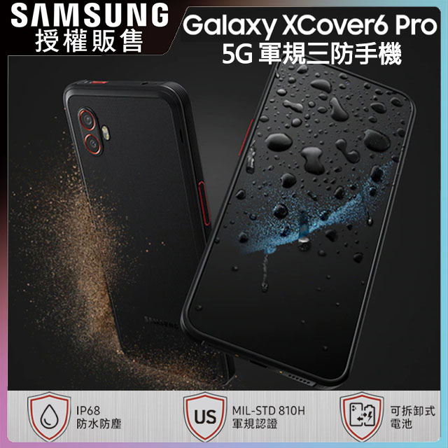 SAMSUNG Galaxy XCover 6 Pro 5G (6G/128G)