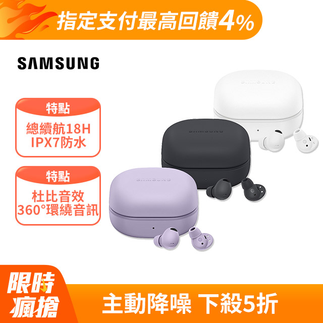 SAMSUNG Galaxy Buds2 Pro SM-R510 真無線藍牙耳機