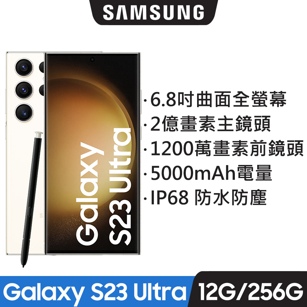 SAMSUNG Galaxy S23 Ultra (12G/256G)-曇花白
