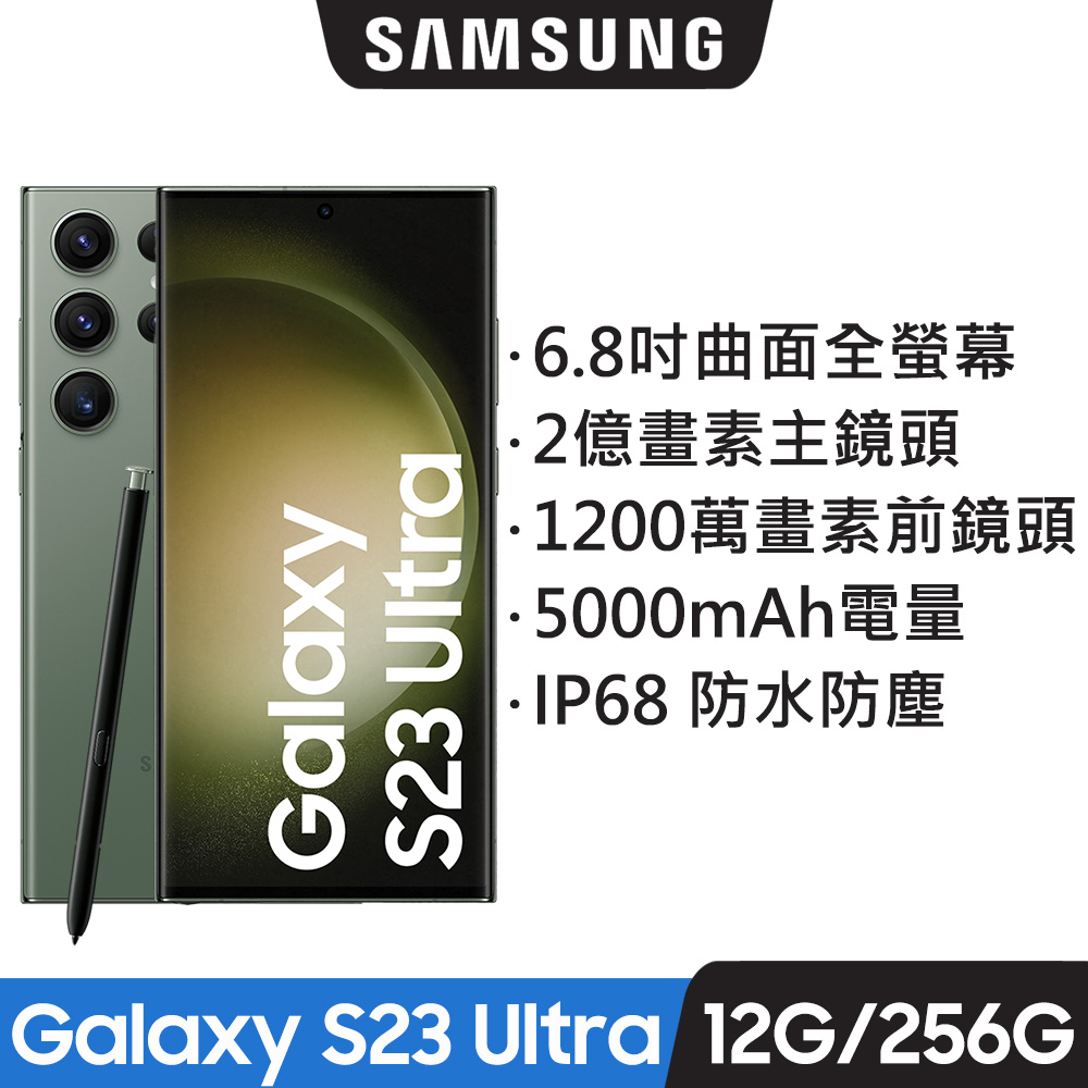 SAMSUNG Galaxy S23 Ultra (12G/256G)-墨竹綠