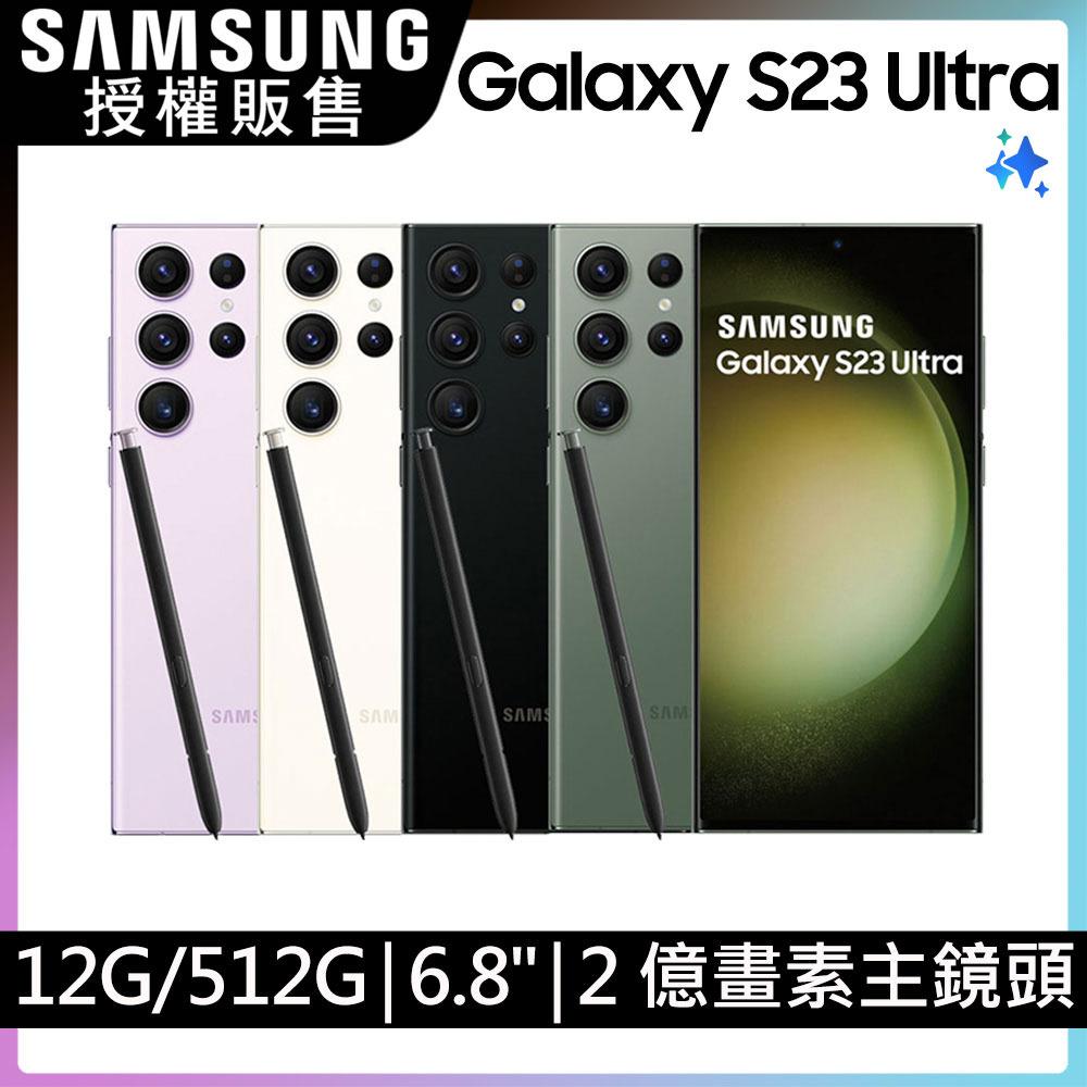 SAMSUNG Galaxy S23 Ultra (12G/512G)
