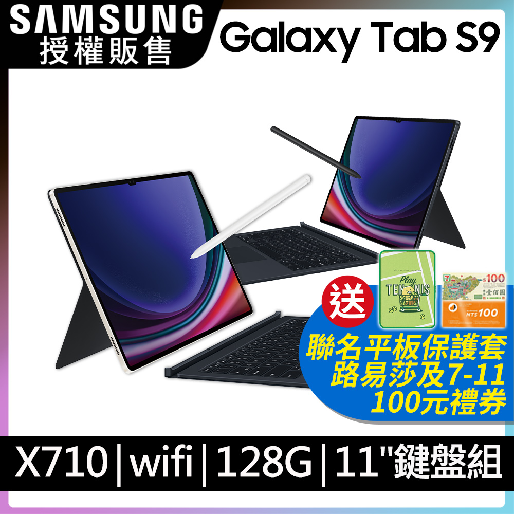 SAMSUNG Galaxy Tab S9 SM-X710 鍵盤套裝組 (8G/128GB)