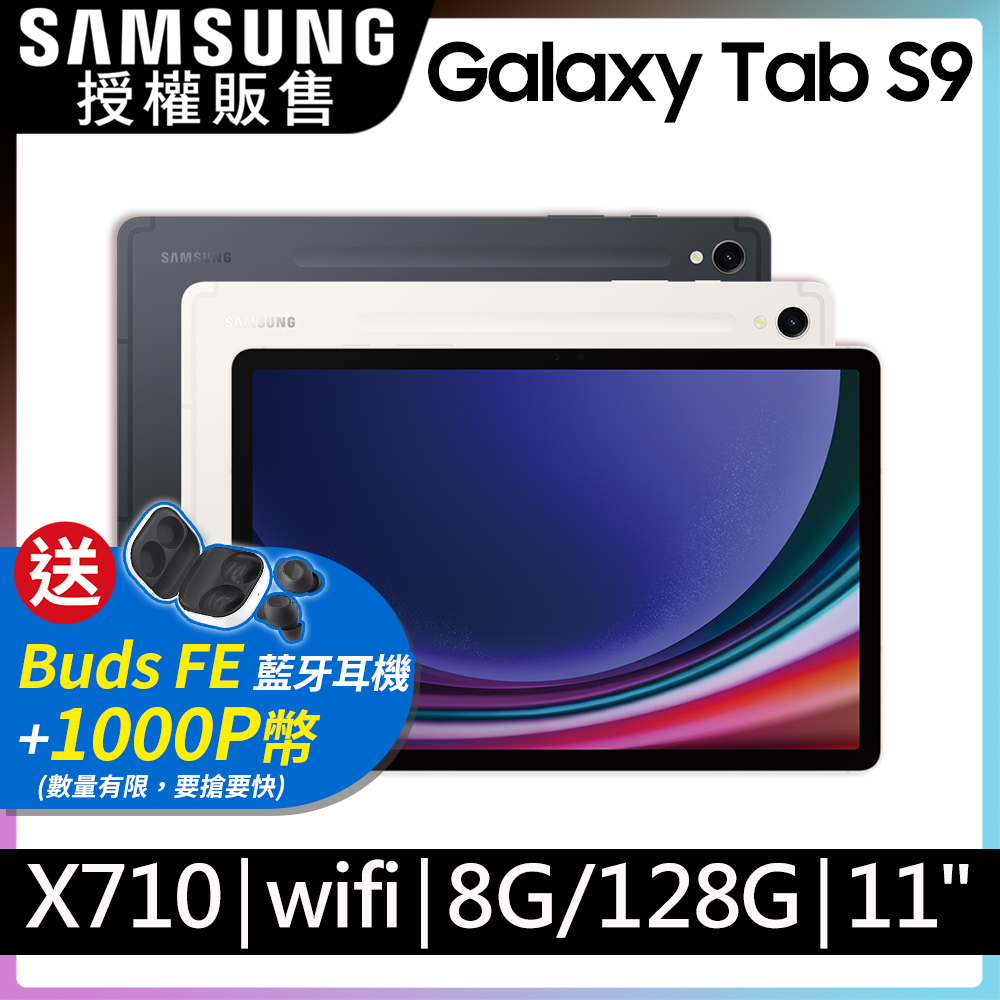 SAMSUNG Galaxy Tab S9 11吋 Wi-Fi (8G/128G/X710)