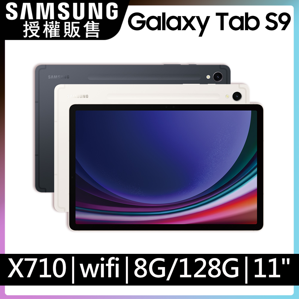 SAMSUNG Galaxy Tab S9 11吋 Wi-Fi (8G/128G/X710)