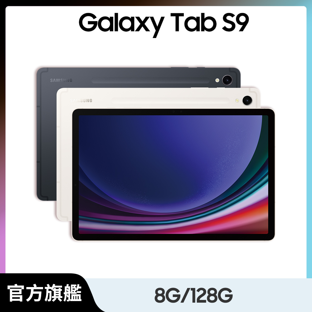 Samsung 三星 Galaxy Tab S9 SM-X710 11吋平板電腦 (8G/128GB)