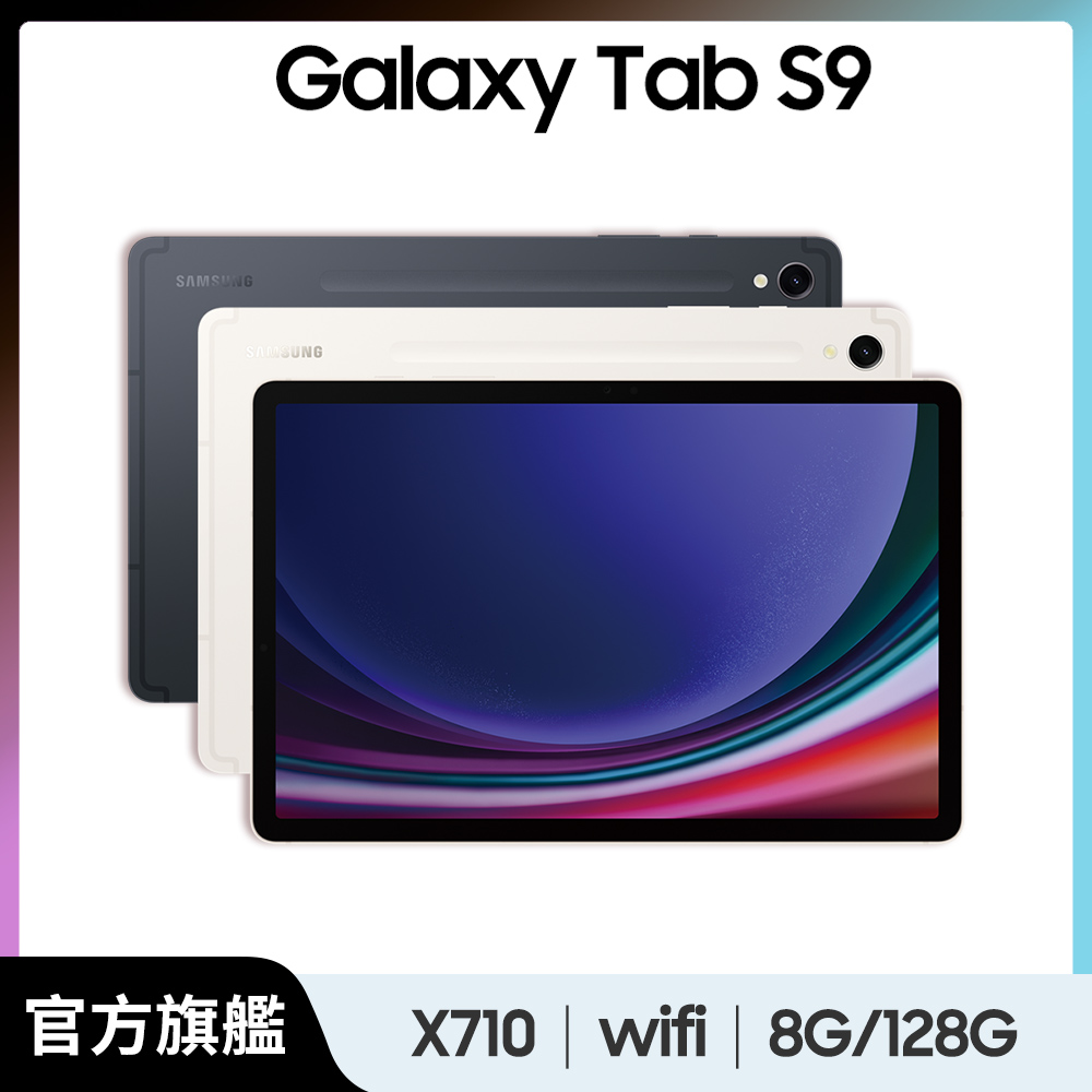 Samsung 三星 Galaxy Tab S9 SM-X710 11吋平板電腦 (8G/128GB)