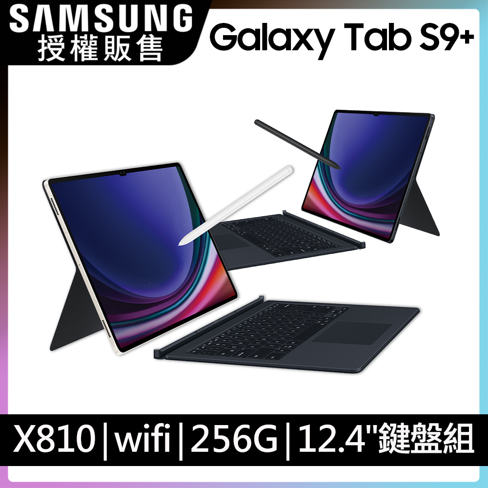 SAMSUNG Galaxy Tab S9+ 12.4吋 Wi-Fi (12G/256G/X810鍵盤套裝組)