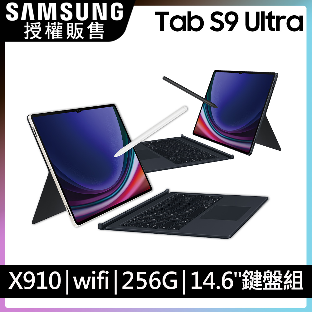 SAMSUNG Galaxy Tab S9 Ultra 14.6吋 Wi-Fi (12G/256G/X910鍵盤套裝組)