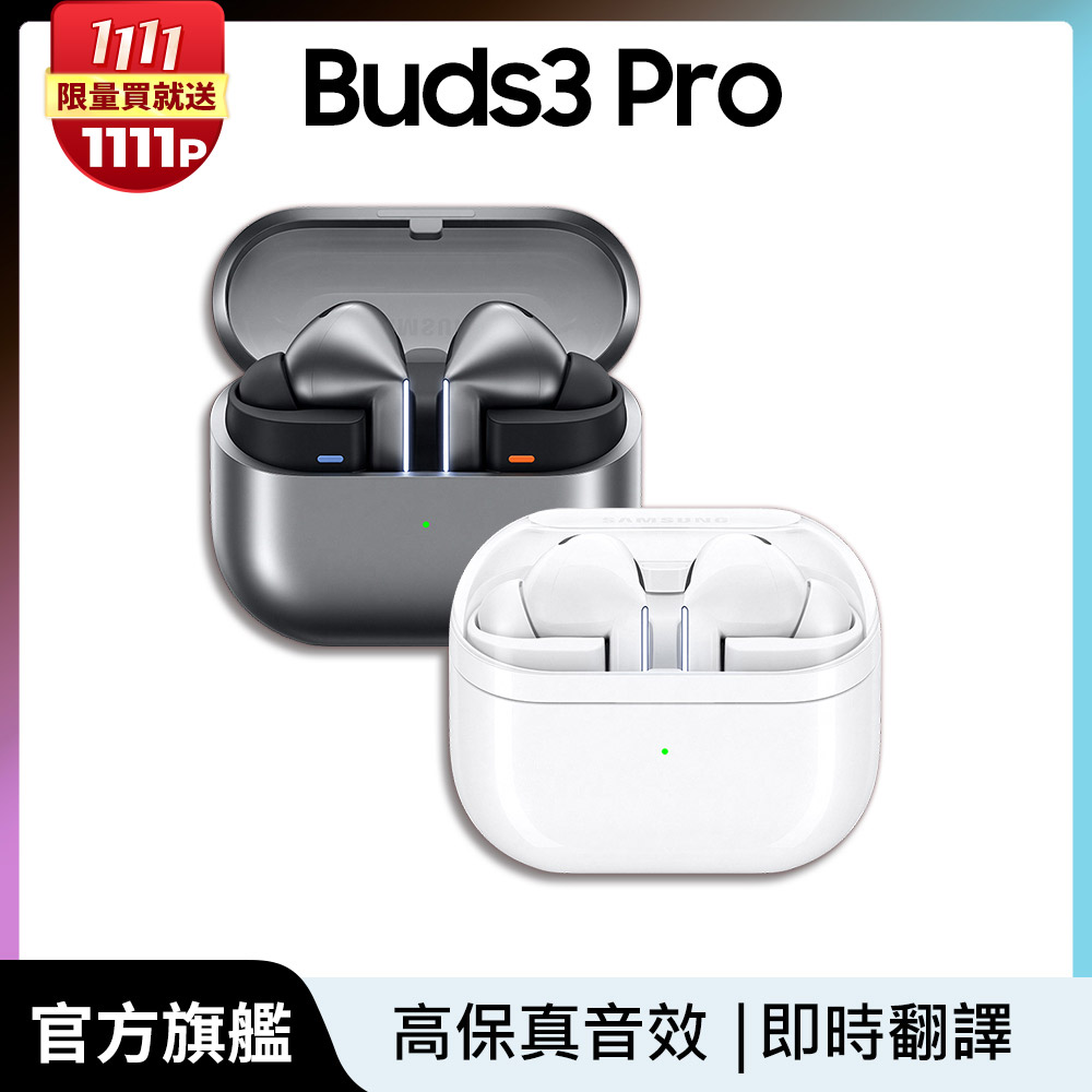 Samsung 三星 Galaxy Buds3 Pro SM-R630 真無線藍牙耳機