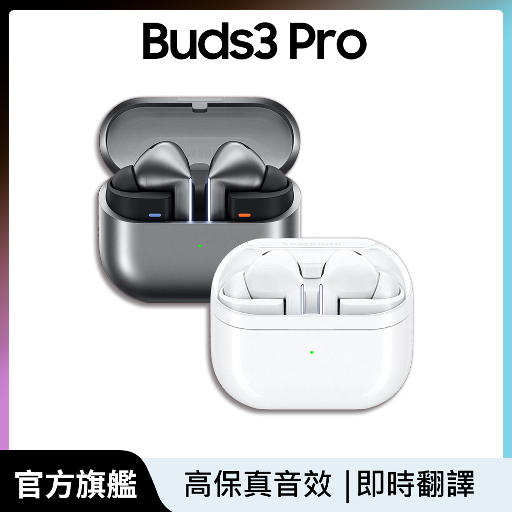 Samsung 三星 Galaxy Buds3 Pro SM-R630 真無線藍牙耳機