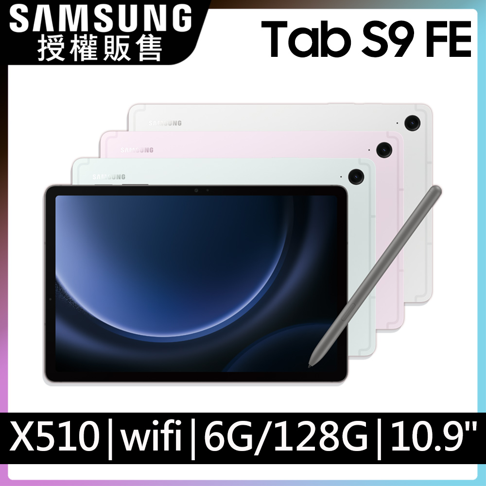 SAMSUNG Galaxy Tab S9 FE 10.9吋 WiFi (6G/128G/X510)