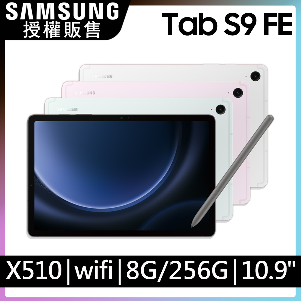SAMSUNG Galaxy Tab S9 FE 10.9吋 WiFi (8G/256G/X510)