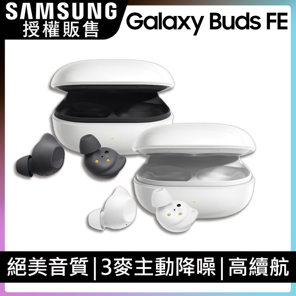 SAMSUNG Galaxy Buds FE SM-R400 真無線藍牙耳機