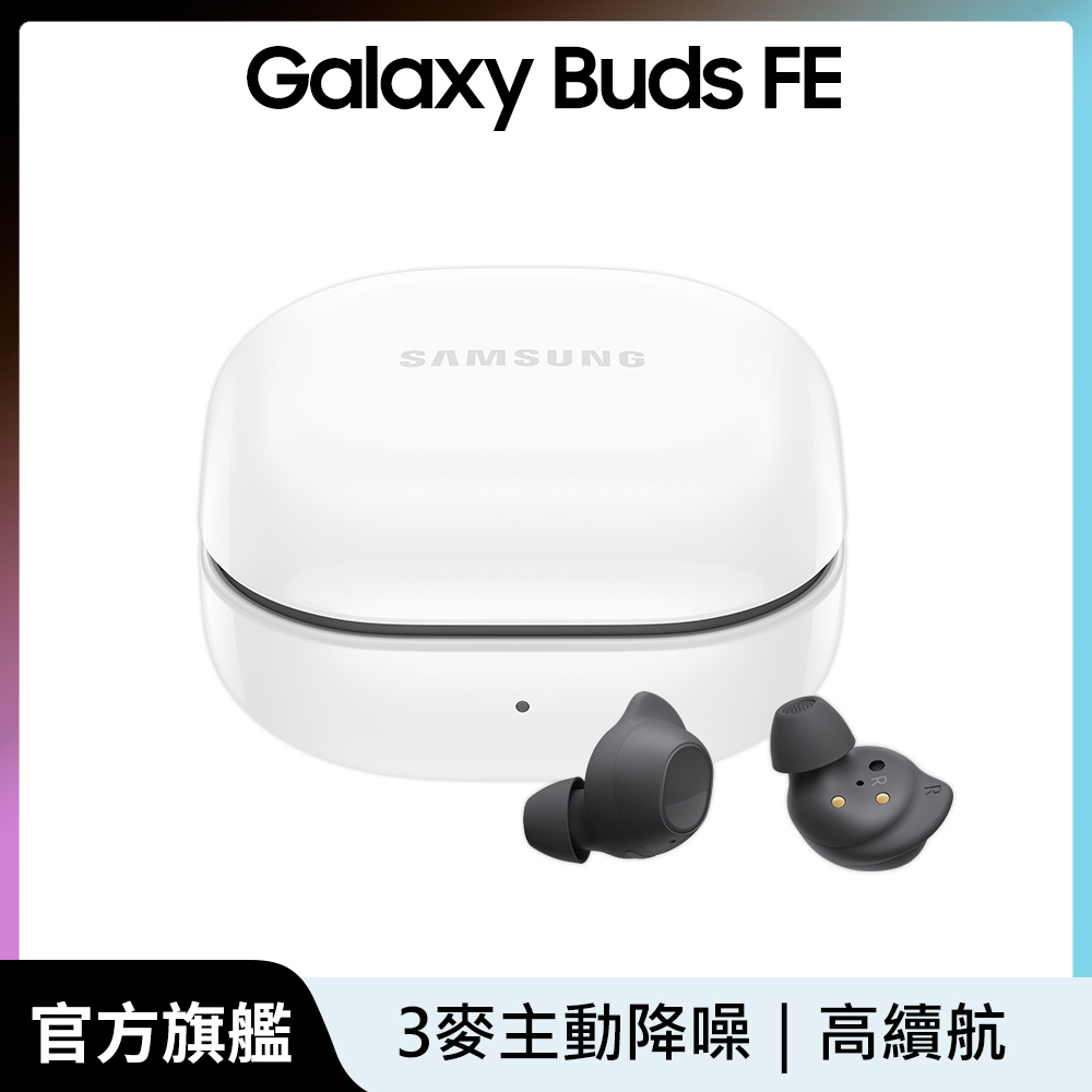 Samsung 三星 Galaxy Buds FE SM-R400 真無線藍牙耳機