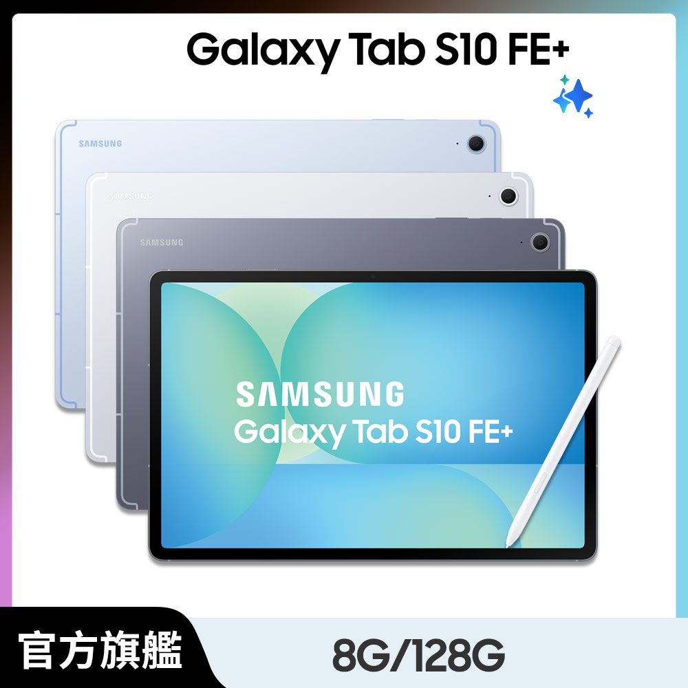 Samsung 三星 Galaxy Tab S10FE+ WiFi SM-X620 13.1吋平板電腦 (8G/128GB)