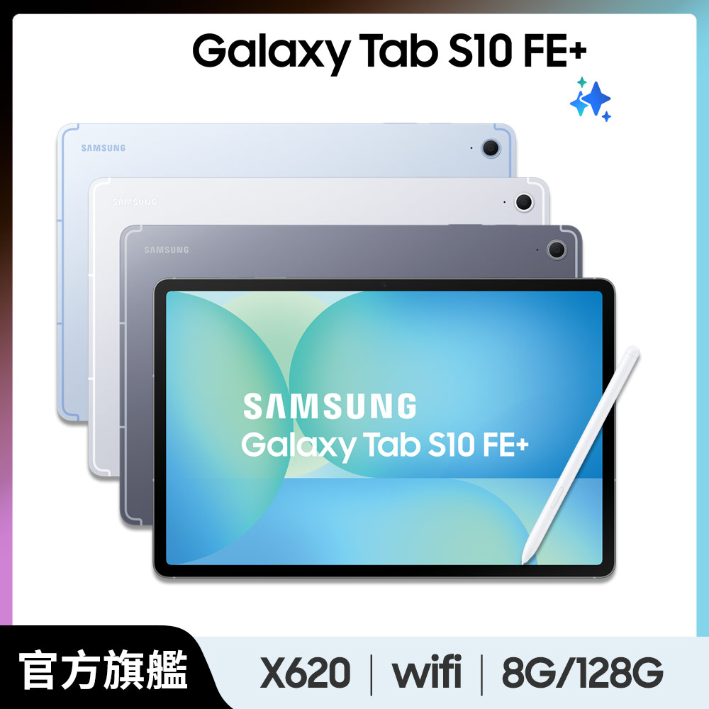 Samsung 三星 Galaxy Tab S10FE+ WiFi SM-X620 13.1吋平板電腦 (8G/128GB)