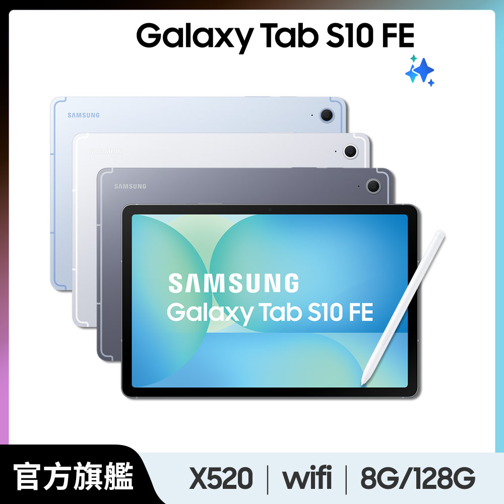 Samsung 三星 Galaxy Tab S10FE WiFi SM-X520 10.9吋平板電腦 (8G/128GB)