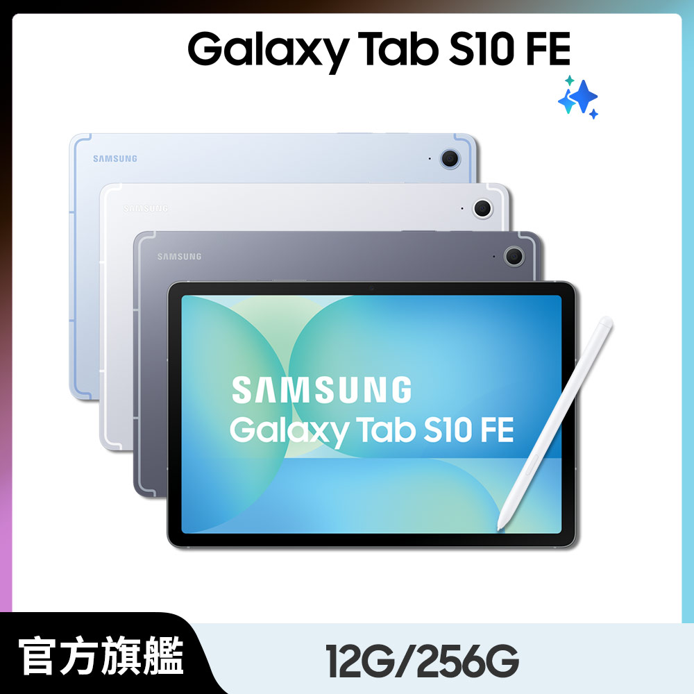 Samsung 三星 Galaxy Tab S10FE WiFi SM-X520 10.9吋平板電腦 (12G/256GB)