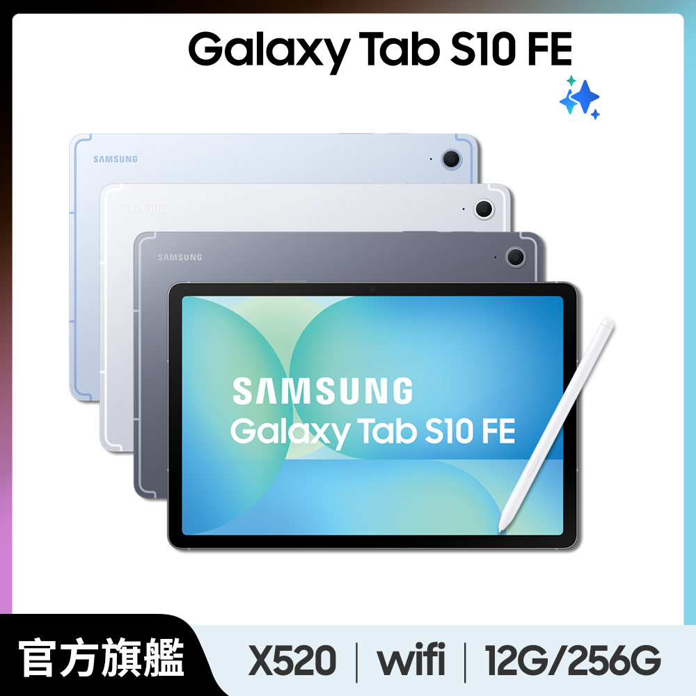 Samsung 三星 Galaxy Tab S10FE WiFi SM-X520 10.9吋平板電腦 (12G/256GB)