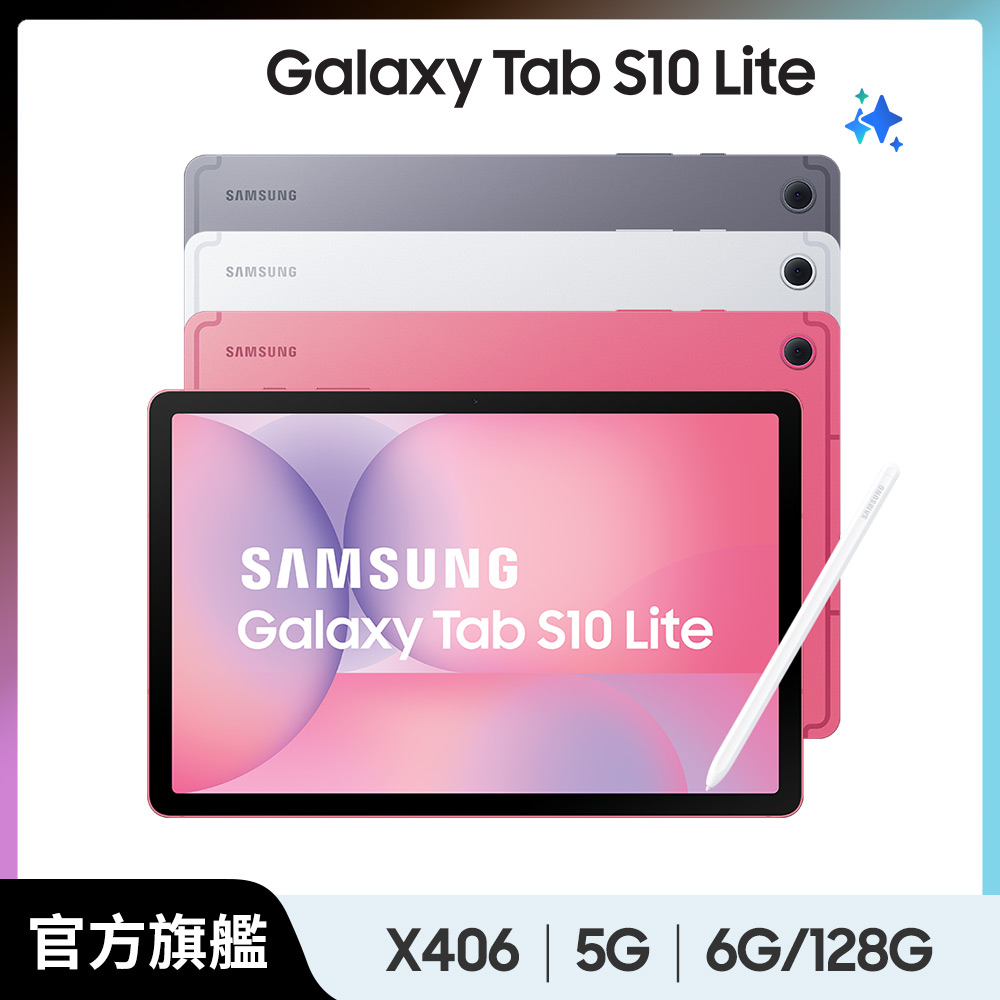 Samsung 三星 Galaxy Tab S10 Lite 5G SM-X406B 10.9吋平板電腦 (6G/128GB)